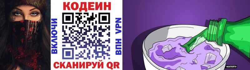 Codein напиток Lean (лин) дарнет шоп Заозёрный