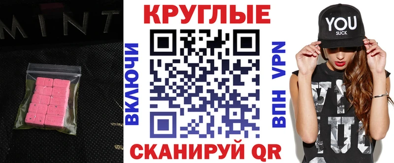 ЭКСТАЗИ круглые  Заозёрный 